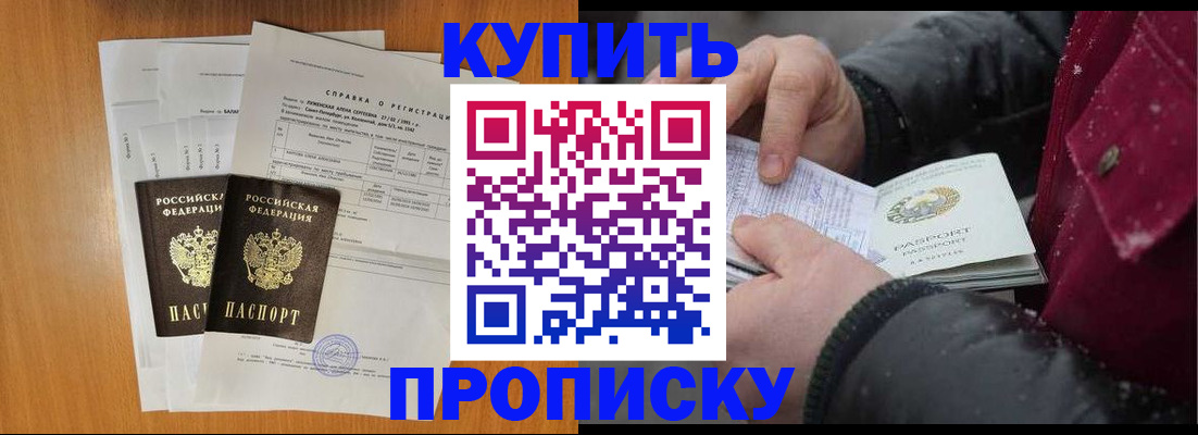 купить прописку в Вихоревке